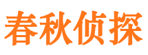 上虞市私家侦探